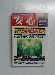 安心　2002年7月号
