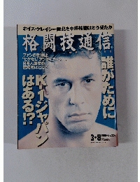 格闘技通信　No.224　1999年3月8日号