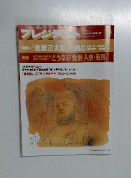 プレジデント　7月号
