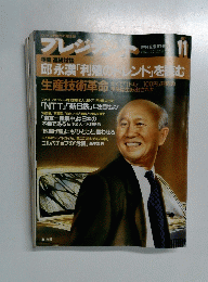 プレジデント　1987年11月号