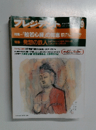 フレンディット　1994年9月号