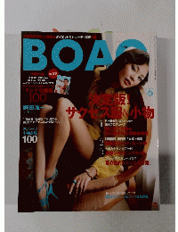 BOAO　ボアオ　２００７年6月号