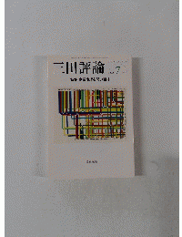 三田評論　２００８年７月号　No.1114
