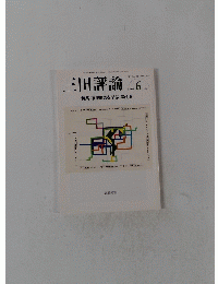 三田評論　２００８年６月号
