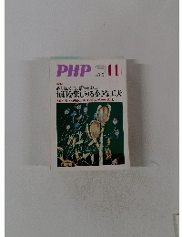 PHP　11号　No.798