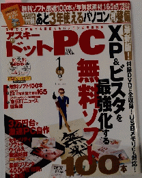 アスキードットPC　２００９年１月号