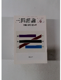 三田評論　2010年6月号　No.1135