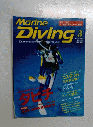 Marine　Diving　No.265　1995年3月号