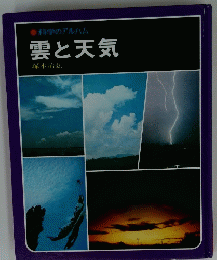 　雲と天気