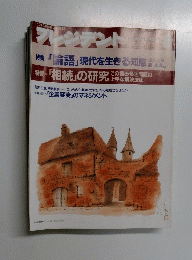 プレジデント　8月号