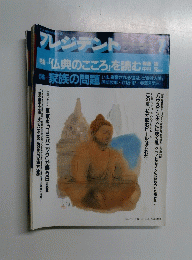プレジデント 1991年7月号