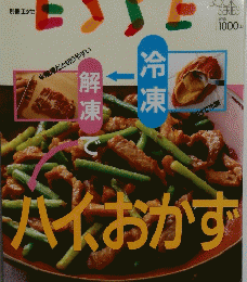 ESSE　ハイ、おかず　