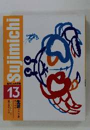 Sujimichi 13