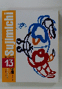 Sujimichi 13