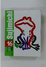 Sujimichi　16号