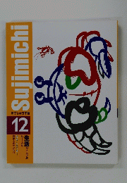Sujimichi　１２
