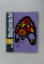 Sujimichi　16