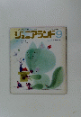 ジュニアランド　昭和61年9月号