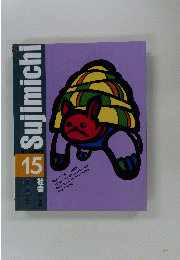 Sujimichi　15