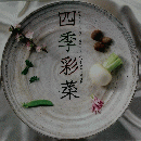 四季彩菜　