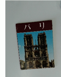 パリ