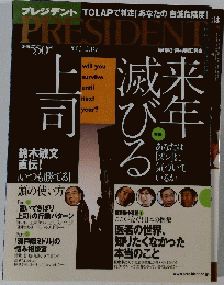 PRESIDENT　２００３年１２月１日号