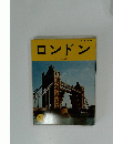ロ日本語版　ンドン　カラー写真113枚入り