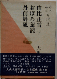 日北正雪　下