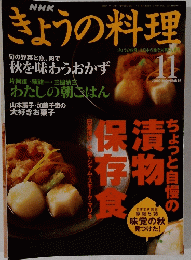 NHKきょうの料理 2000年11月号