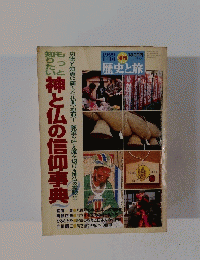 歴史と旅　１９９９年1月号　