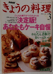 きょうの料理　１９９５年3月号