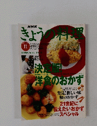 NHKきょうの料理 1997年11月号