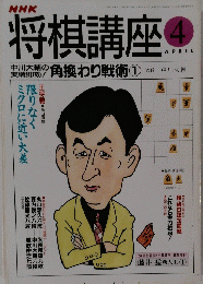 将棋講座4