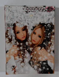 小悪魔 ageha (アゲハ) 2009年 03月号