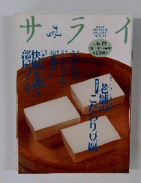 サライ　1997年6月19日号