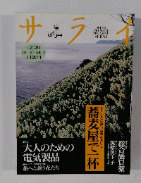 サライ