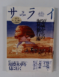 サライ　１９９７年４月３日号
