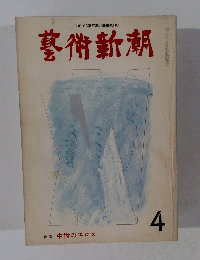 藝術新潮