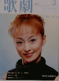 歌劇　2001年