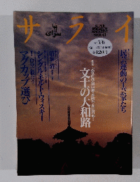 サライ　1997年3月6日号