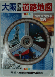 大阪 道路地図　