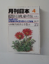 月刊日本 4