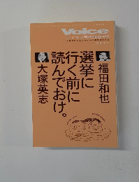 ボイス 8月特別増刊号　平成13年8月1日号