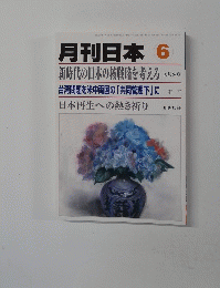 月刊日本 6　5月22日号