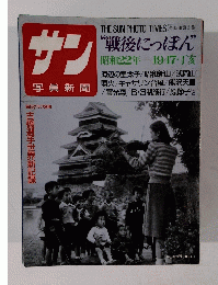 サン写真新聞