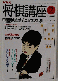 将棋講座　2月号