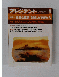 PRESIDENT　4月号
