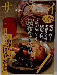 サライ 1994年1月20日号