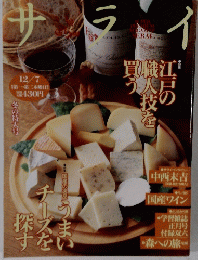 サライ　12月7日号　冬の特大号