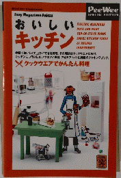 おいしい キッチン　1885年11月5日号